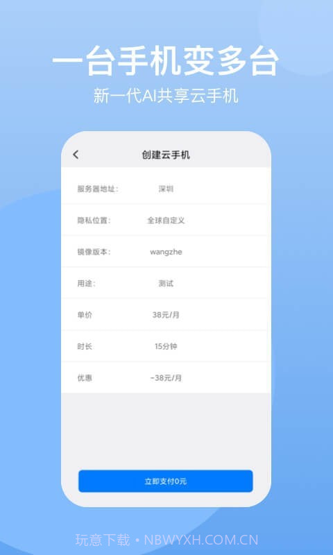悟空云手机截图2 悟空云手机截图2
