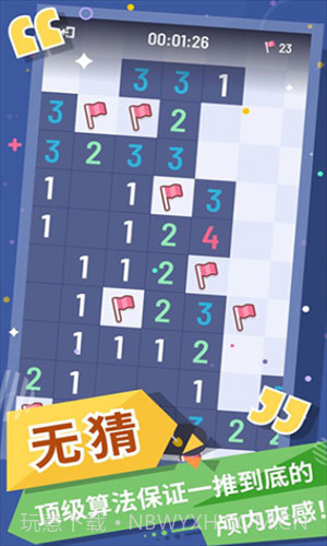 无猜扫雷截图2