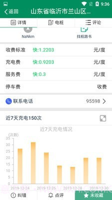 齐鲁e充截图3 齐鲁e充截图3