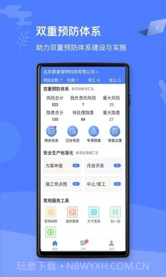 双重预防体系截图4 双重预防体系截图4