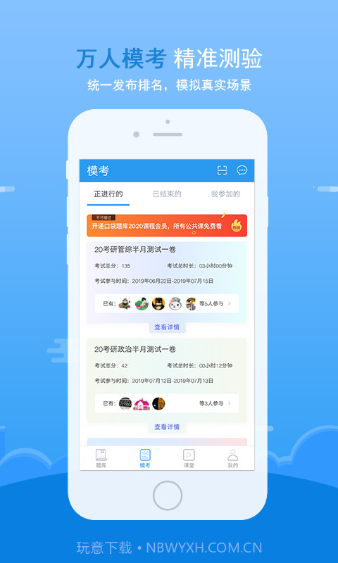 口袋题库考研截图2 口袋题库考研截图2
