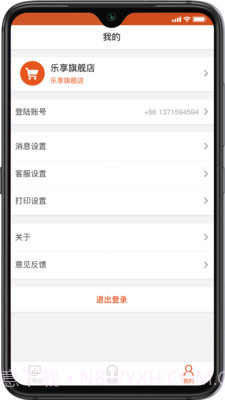 乐享科技saasv0.0.8截图1 乐享科技saasv0.0.8截图1
