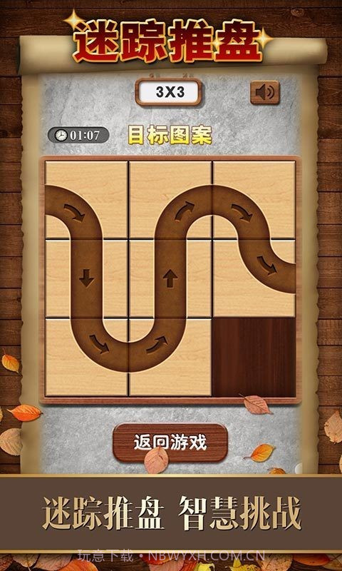 数字华容道截图1 数字华容道截图1