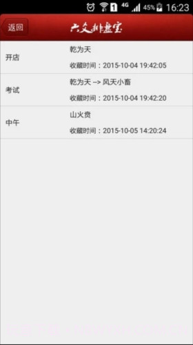 南方六爻排盘截图3 南方六爻排盘截图3