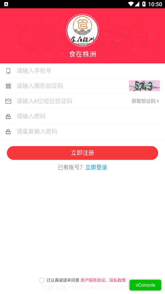 食在株洲官网版截图2 食在株洲官网版截图2