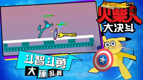 火柴人大决斗截图2 火柴人大决斗截图2