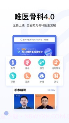 唯医截图1 唯医截图1