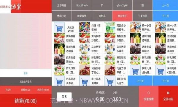 珹宝收银最新版截图3 珹宝收银最新版截图3