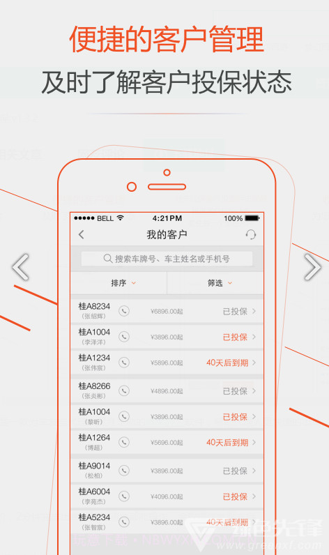 广西中华车友保(中华车友联合总会)V1.5.4 安卓正式版截图3 广西中华车友保(中华车友联合总会)V1.5.4 安卓正式版截图3