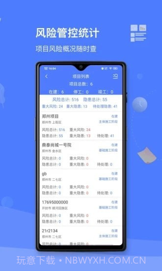 双重预防体系截图2 双重预防体系截图2