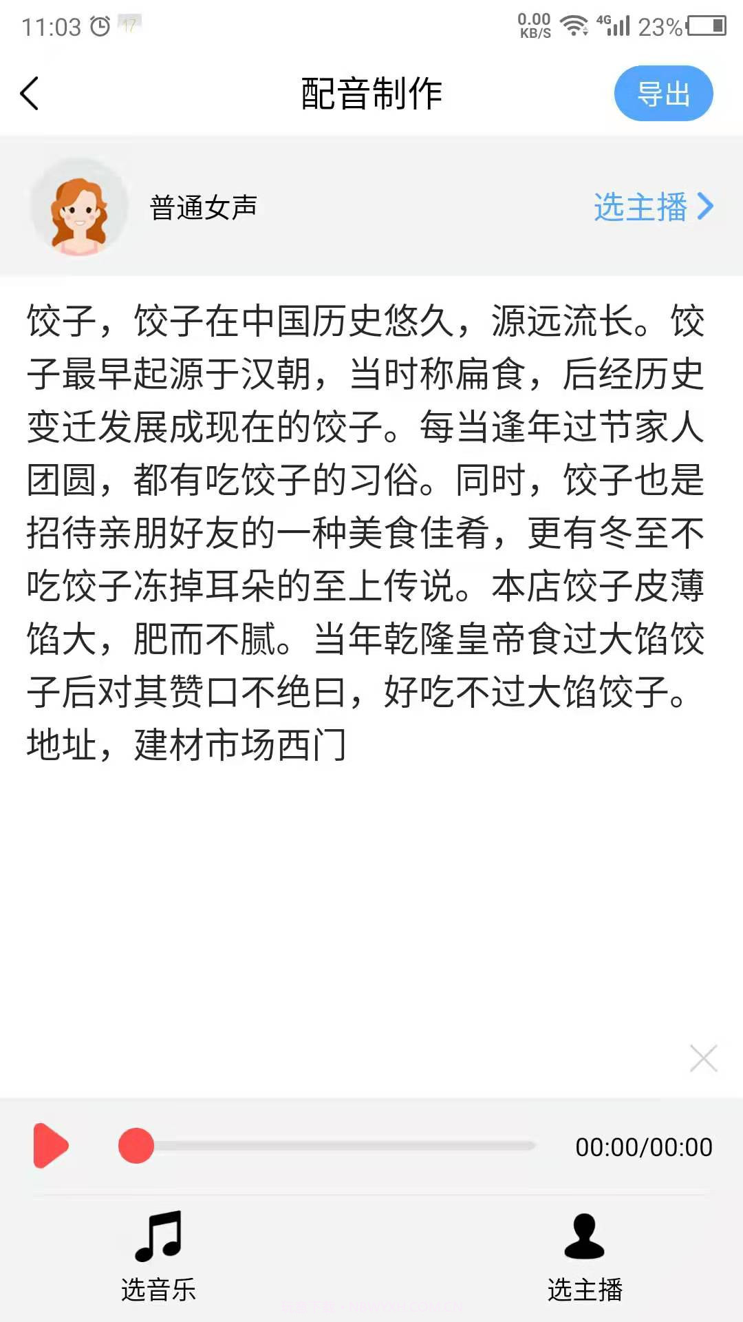 数创语音播报官网版截图2 数创语音播报官网版截图2