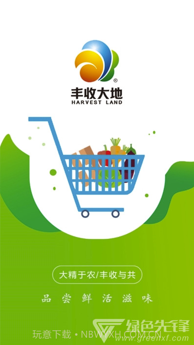 丰收优鲜(生鲜食材搜索购买)V1.0.2 安卓手机版截图1