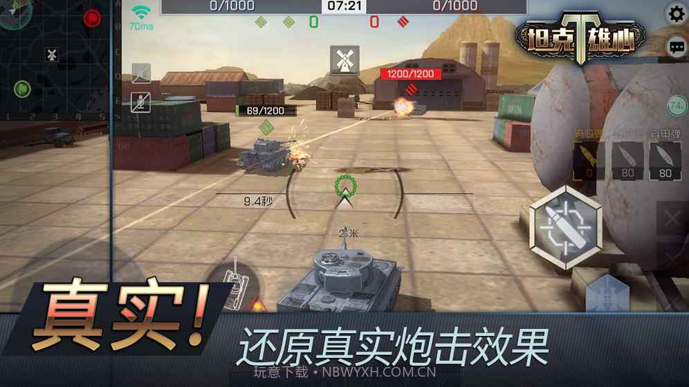 坦克雄心v3.4截图2 坦克雄心v3.4截图2