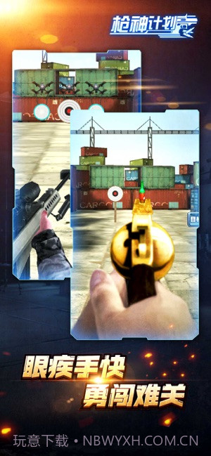 枪神计划app截图4 枪神计划app截图4