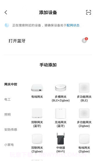 PAK智能家居截图2 PAK智能家居截图2