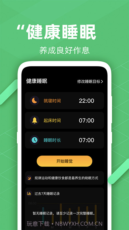 走路悦步计步精灵截图2 走路悦步计步精灵截图2