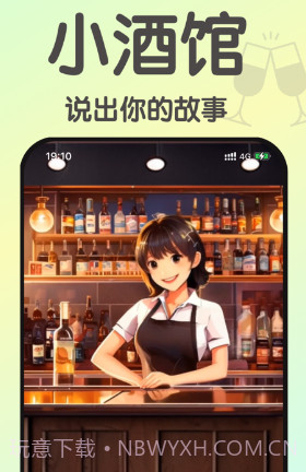 小酒馆截图3