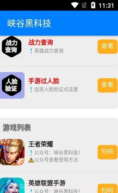 峡谷黑科技截图2