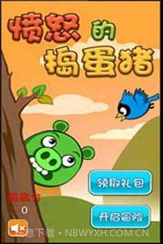 愤怒的捣蛋猪截图4