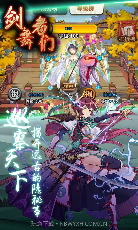 剑舞者们免费截图3