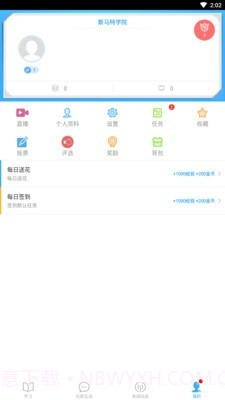 斯马特学院截图2