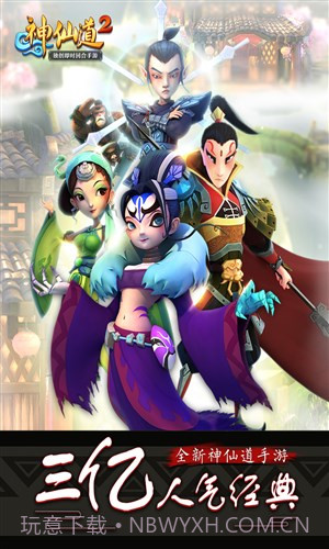 神仙道2截图1 神仙道2截图1