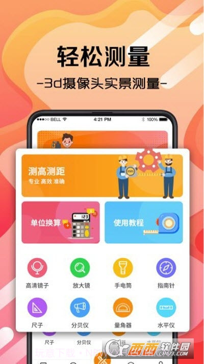 随身测量工具最新版截图3