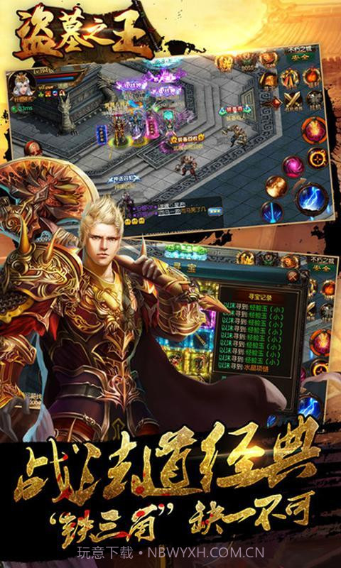 盗墓之王手游截图3