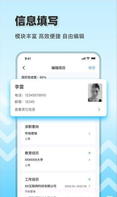 求职简历大全截图1