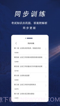 辅警协警全题库截图4