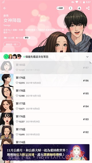 webtoon漫画台湾版截图1 webtoon漫画台湾版截图1