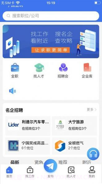 宁国直聘截图2 宁国直聘截图2