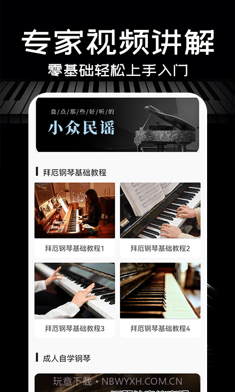 Piano手机钢琴截图3 Piano手机钢琴截图3