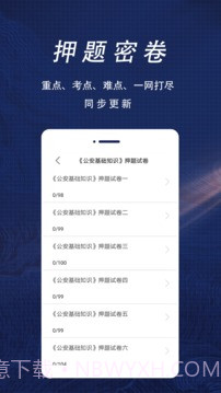 辅警协警全题库截图3