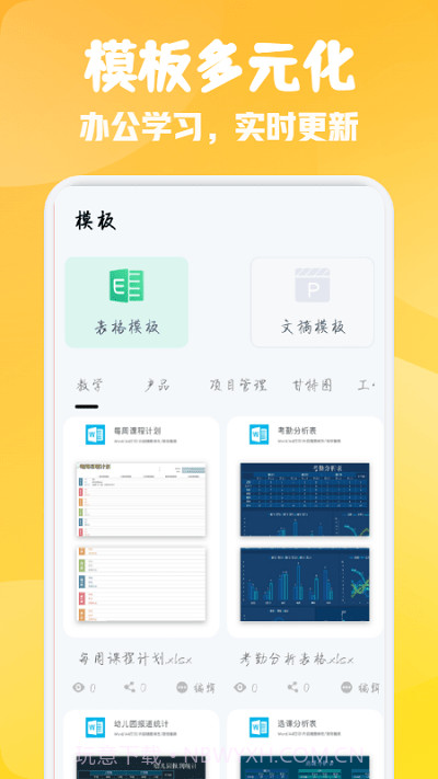 word办公软件大师截图2