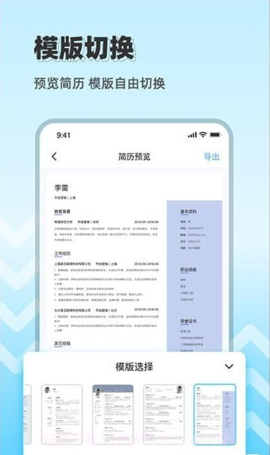 求职简历大全截图4