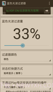 蓝色光波过滤器截图1 蓝色光波过滤器截图1