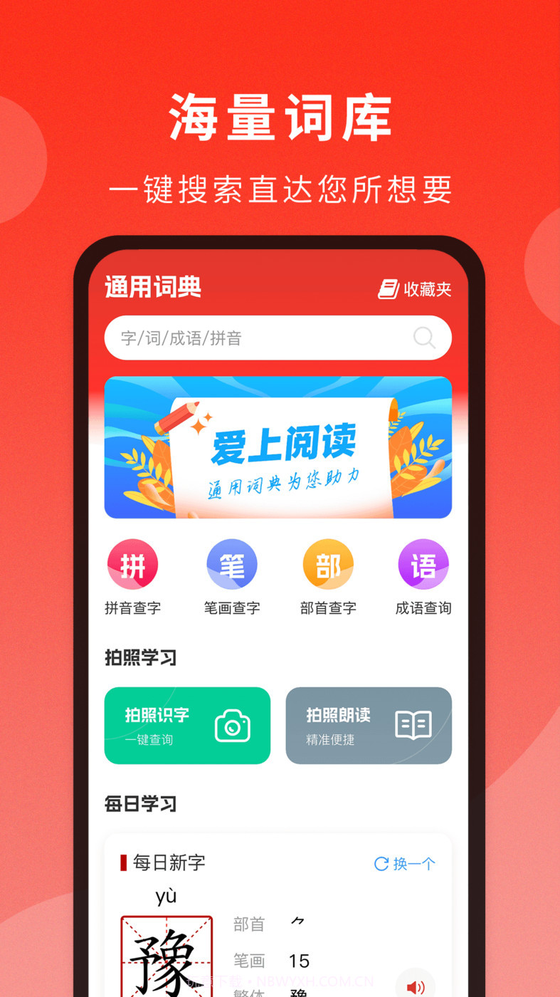 通用词典截图2 通用词典截图2