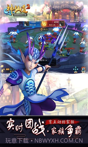 神仙道2截图4 神仙道2截图4