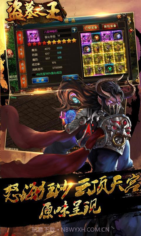 盗墓之王手游截图2