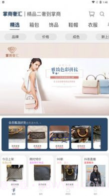 掌商奢汇截图4 掌商奢汇截图4