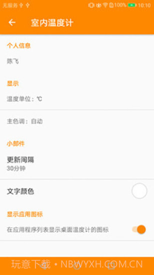 手机实时室内温度计截图2 手机实时室内温度计截图2