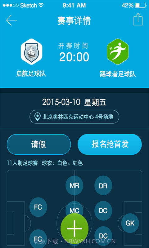 踢球者1.9.4截图2