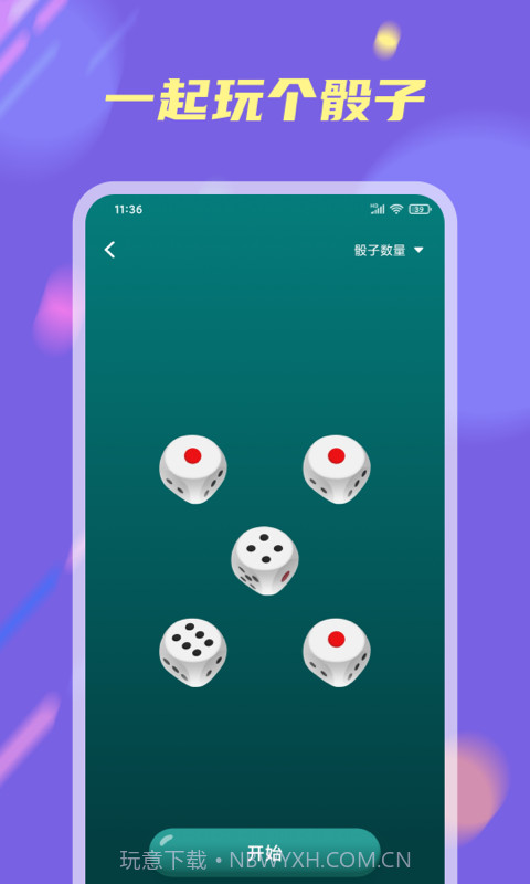 大转盘小决定截图2