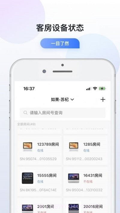 小度在酒店截图3 小度在酒店截图3