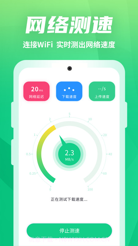 WiFi优化助手v1.0.1截图3 WiFi优化助手v1.0.1截图3