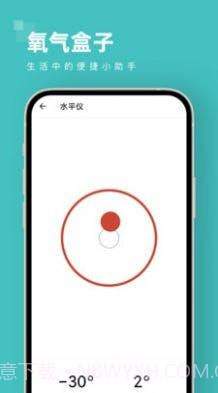 氧气盒子截图4 氧气盒子截图4