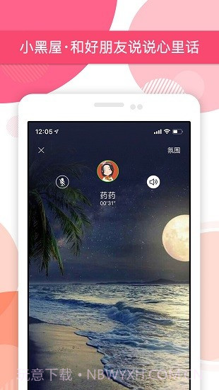 Peach陪趣截图2