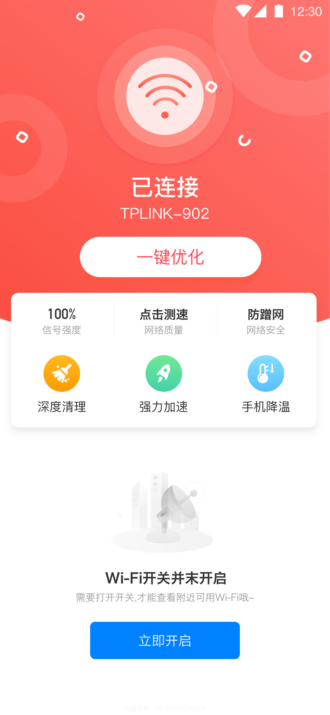超能Wi-Fi管家截图2
