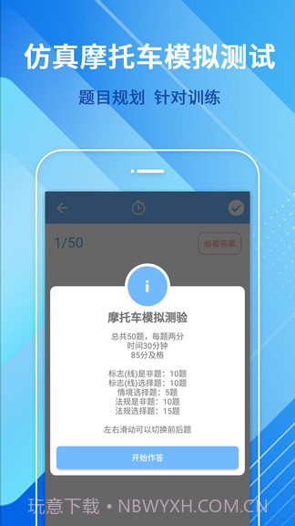 摩托车驾驶考试题截图1